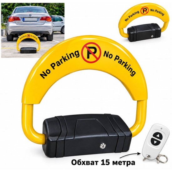 Автоматична Скоба за Паркинг с Дистанционно S