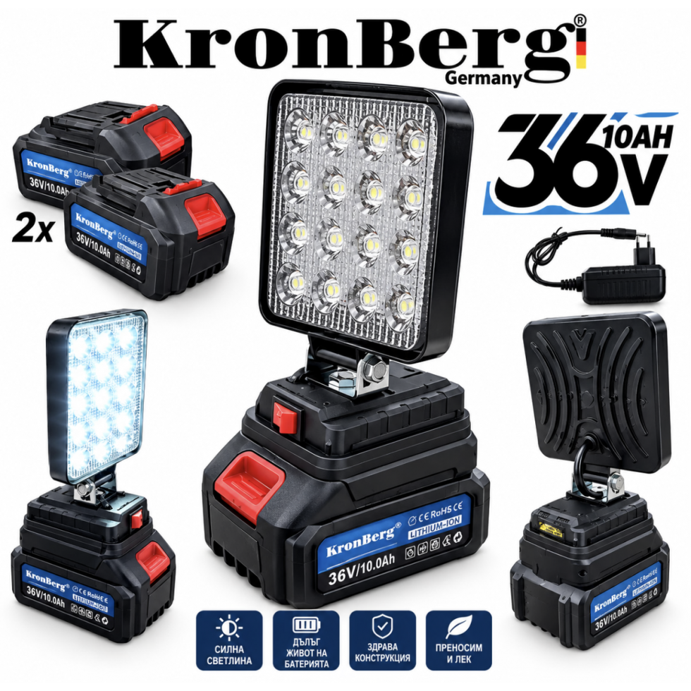 Акумулаторен LED Прожектор 36V 10AH KRONBERG Работна Лампа 2 Батерии и Зарядно Устройство 