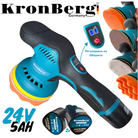 Акумулаторна Полирмашина 24V 5AH KRONBERG 125мм с 2 Батерии и Регулация на Обороти Машина за Полиране и Пастиране Акумулаторна Полирмашина 24V 5AH KRONBERG 125мм с 2 Батерии и Регулация на Обороти Машина за Полиране и Пастиране