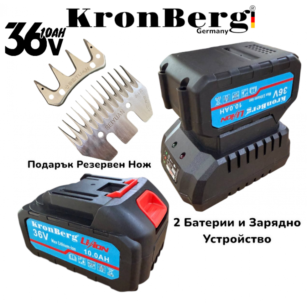 Акумулаторна Машинка за Подстригване на Овце и Животни 36V 10AH KRONBERG 2 Батерии и Подарък Резервен Нож