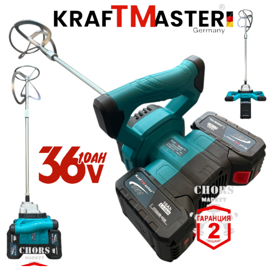 Акумулаторна Бъркалка за Бетон 36V 10AH KRAFTMASTER 2 Батерии Миксер за Лепило Цимент и др Акумулаторна Бъркалка за Бетон 36V 10AH KRAFTMASTER 2 Батерии Миксер за Лепило Цимент и др