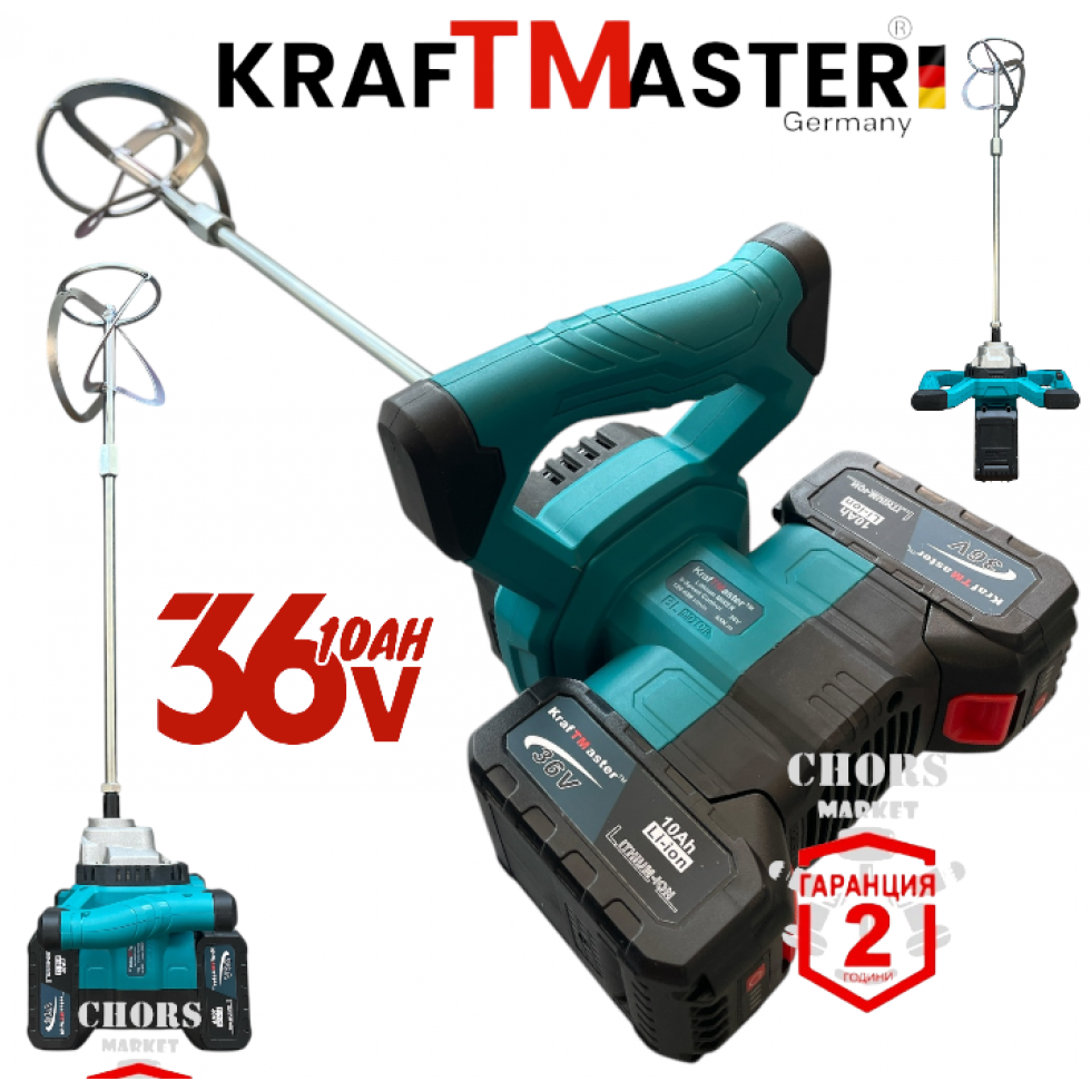 Акумулаторна Бъркалка за Бетон 36V 10AH KRAFTMASTER 2 Батерии Миксер за Лепило Цимент и др