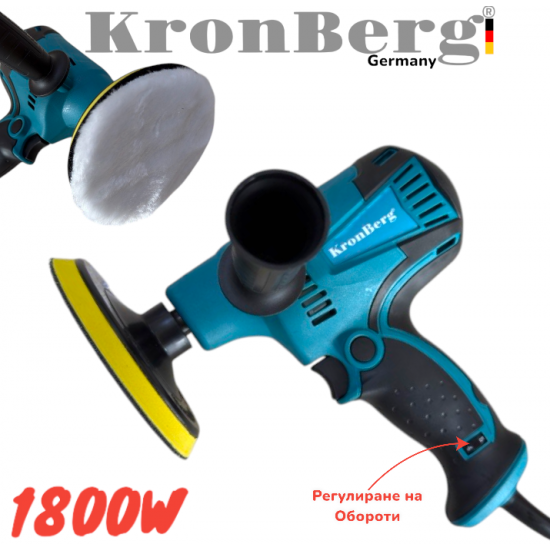 Електрическа Полирмашина 125мм 24V 5AH KRONBERG Машина за Полиране 220V с Регулация на Обороти