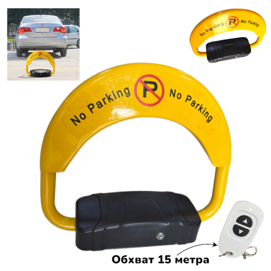 Автоматична Скоба за Паркинг с Дистанционно S