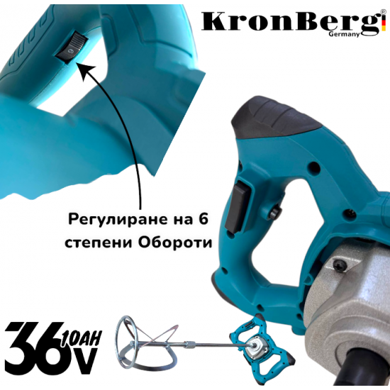 Акумулаторен Mиксер Бъркалка за Бетон Боя и Мазилки Цимент KRONBERG 36V 10AH Акумулаторна Безчеткова Безжична с 2 батерии Акумулаторен Mиксер Бъркалка за Бетон Боя и Мазилки Цимент KRONBERG 36V 10AH Акумулаторна Безчеткова Безжична с 2 батерии