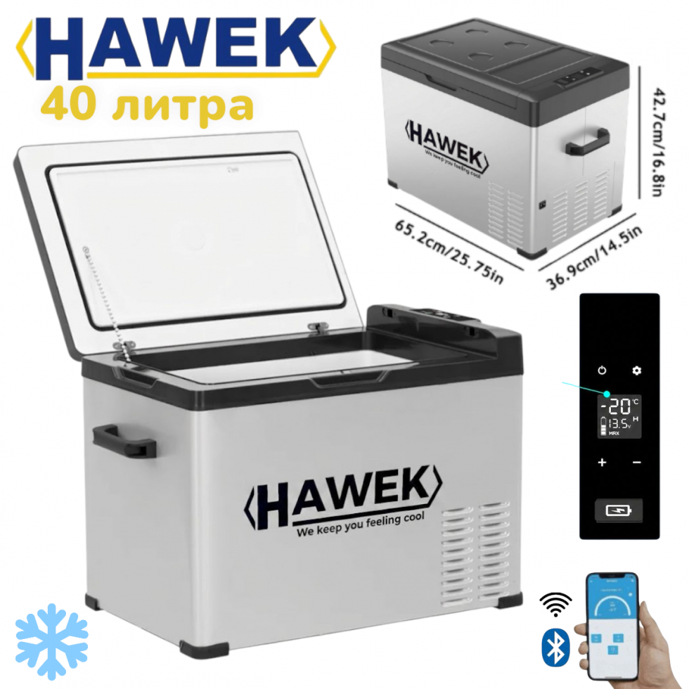 Хладилник Портативен Компресорен HAWEK 40 литра 12V / 24V / 220V | Охлаждане и Замразяване с BLUETOOTH С40