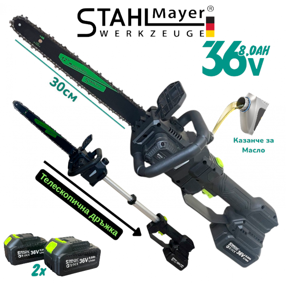 Акумулаторна Телескопична Резачка за Дърва и Клони 36V 8,0AH STAHLMAYER с 2 Вериги Акумулаторна Телескопична Резачка за Дърва и Клони 36V 8,0AH STAHLMAYER с 2 Вериги
