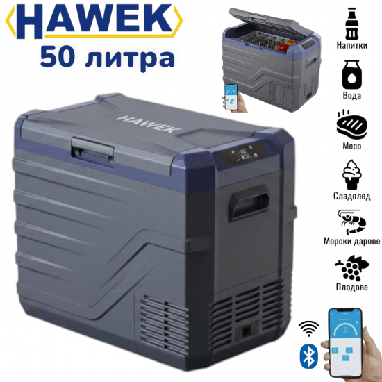 Преносим Хладилник Фризер Хладилна Кутия с Компресор 12V/24V 100/220V 50 литра HAWEK , NL50