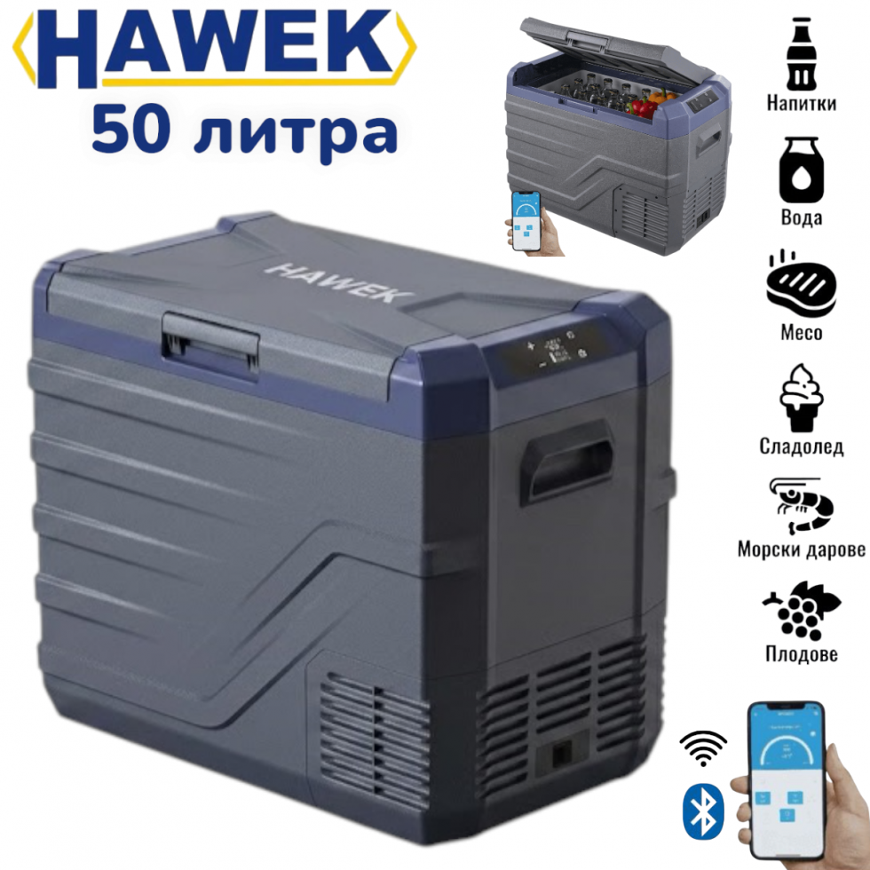 Преносим Хладилник Фризер Хладилна Кутия с Компресор 12V/24V 100/220V 50 литра HAWEK , NL50