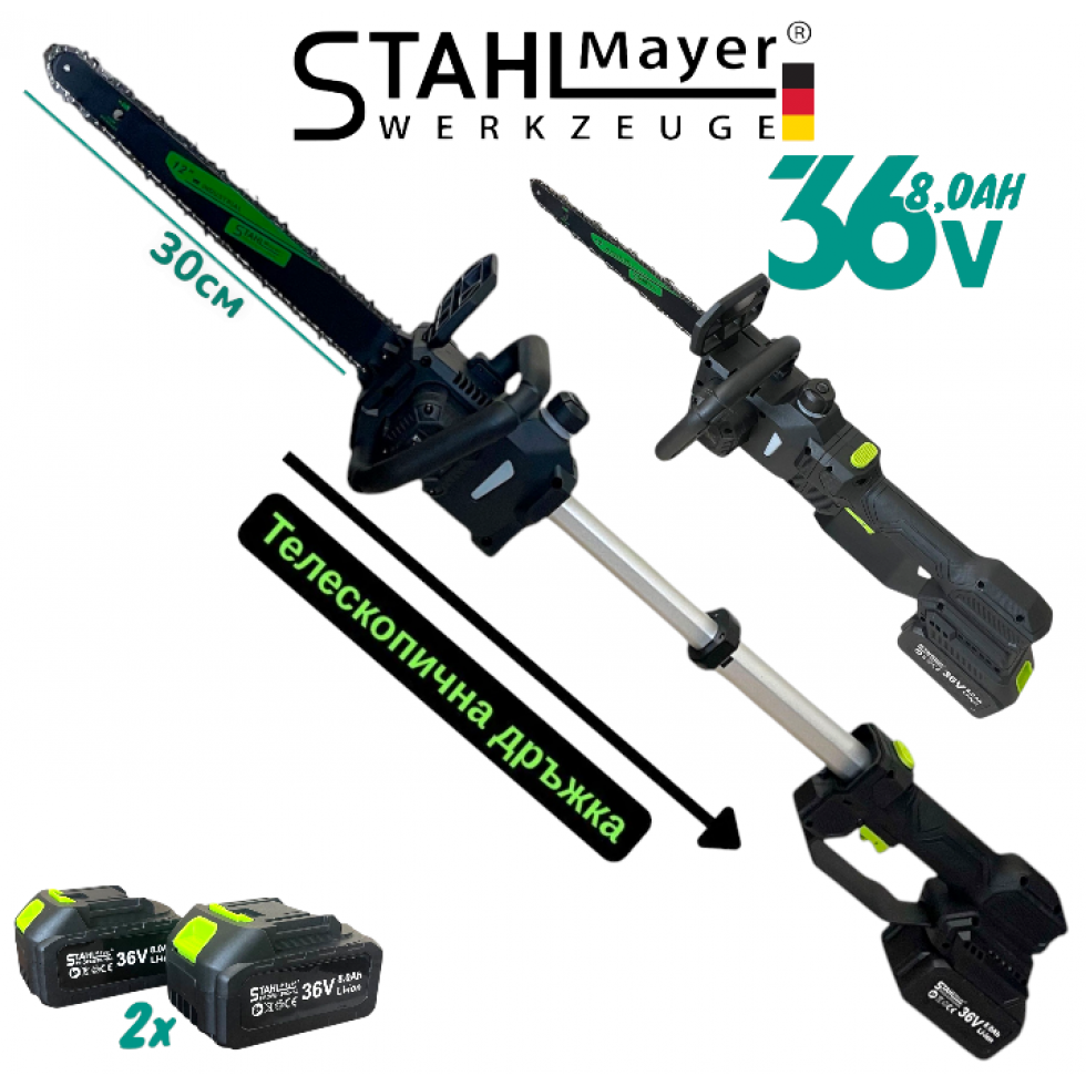 Акумулаторна Телескопична Резачка за Дърва и Клони 36V 8,0AH STAHLMAYER с 2 Вериги Акумулаторна Телескопична Резачка за Дърва и Клони 36V 8,0AH STAHLMAYER с 2 Вериги