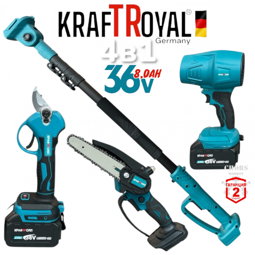 Комплект 4в1 Акумулаторна Духалка за Листа Лозарска Ножица Резачка за Клони (Автоматично Смазване на Веригата) Телескопичен Прът KRAFTROYAL 36V 8,0AH