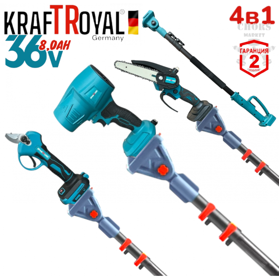 Комплект 4в1 Акумулаторна Духалка за Листа Лозарска Ножица Резачка за Клони (Автоматично Смазване на Веригата) Телескопичен Прът KRAFTROYAL 36V 8,0AH