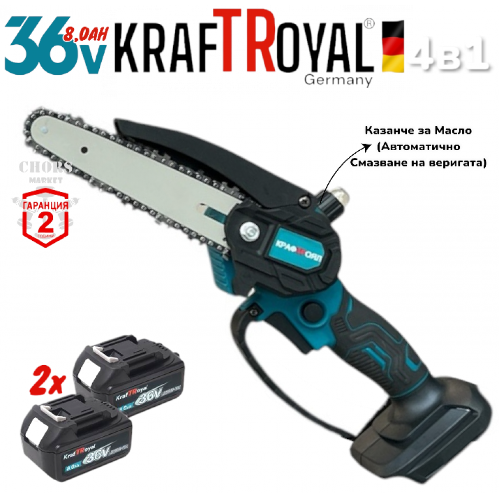 Комплект 4в1 Акумулаторна Духалка за Листа Лозарска Ножица Резачка за Клони (Автоматично Смазване на Веригата) Телескопичен Прът KRAFTROYAL 36V 8,0AH