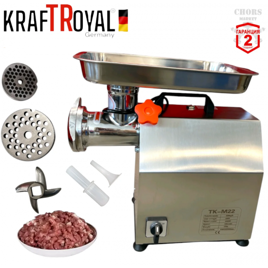 Професионална Месомелачка Електрическа 2200W KRAFTROYAL TK-M22 Мелачка за Кайма с Редуктор + Бъбрек 