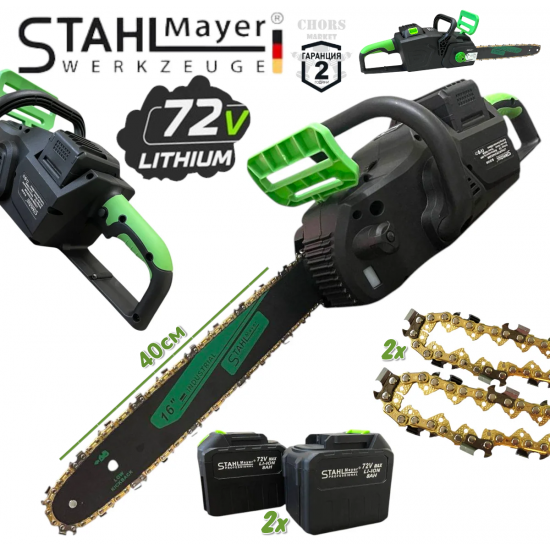 Акумулаторна Верижна Резачка за Дърва STAHLMAYER Трион 72V 8,0AH – 16″ 40см Шина 2 Вериги Дисплей и Активна Спирачка