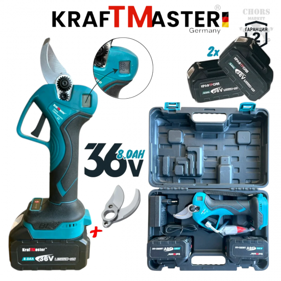 Лозарска Ножица Акумулаторна Градинска с Дисплей 36V 8AH KRAFT MASTER 2 Батерии и Зарядно + Резервен Нож