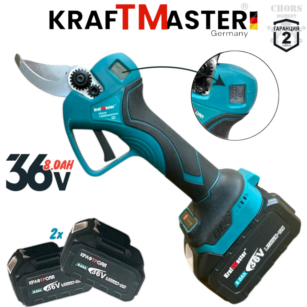 Лозарска Ножица Акумулаторна Градинска с Дисплей 36V 8AH KRAFT MASTER 2 Батерии и Зарядно + Резервен Нож