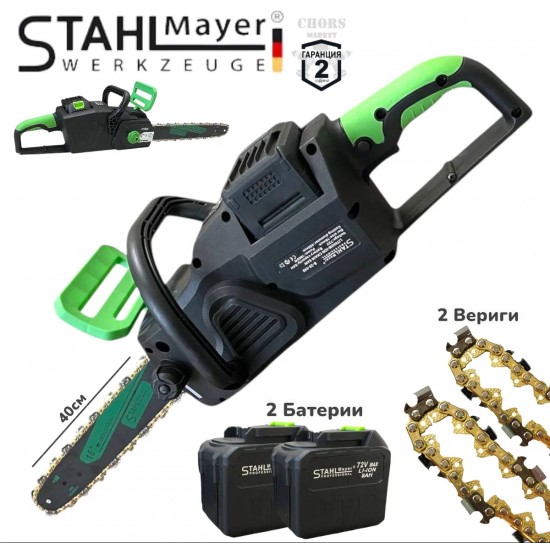 Акумулаторна Верижна Резачка за Дърва STAHLMAYER Трион 72V 8,0AH – 16″ 40см Шина 2 Вериги Дисплей и Активна Спирачка
