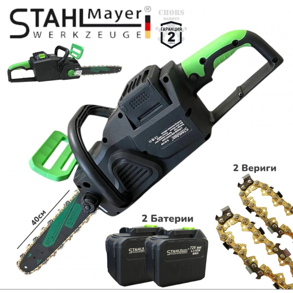 Акумулаторна Верижна Резачка за Дърва STAHLMAYER Трион 72V 8,0AH – 16″ 40см Шина 2 Вериги Дисплей и Активна Спирачка