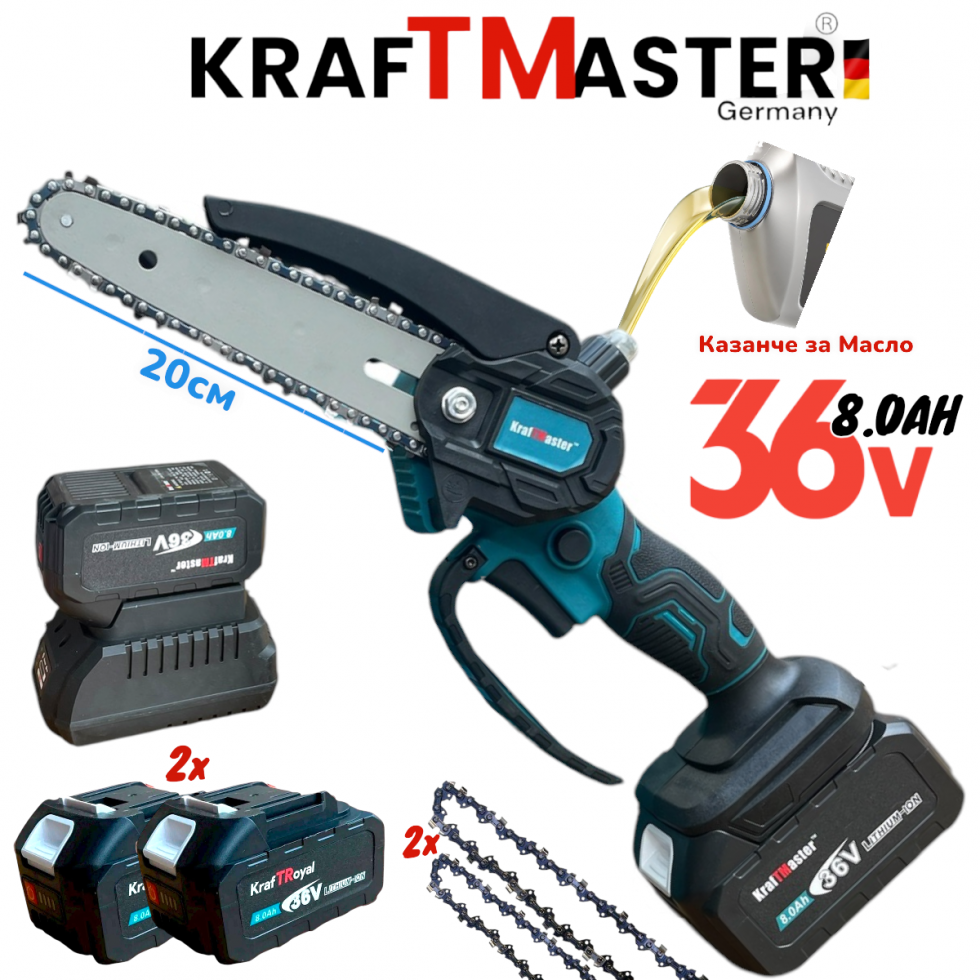 Акумулаторен Верижен Трион Резачка за Клони с Казанче за Масло ( Автоматично Смазване на Веригата и 36V 8Ah с 20 см шина 2 Вериги 2 Батерии в Куфар KRAFTMASTER