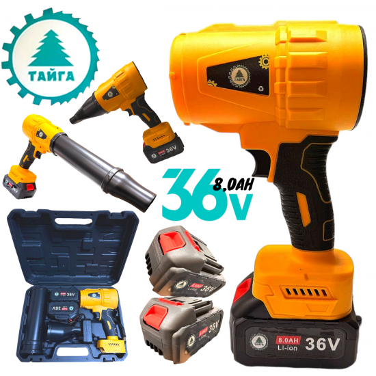 Мощна Духалка Тип Пистолет 36V 8AH + две приставки за Листа Сняг Автомивка Барбекю Огън с 2 батерии  ТАЙГА 