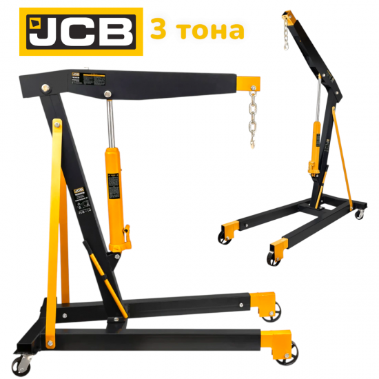 ХИДРАВЛИЧЕН КРАН ЗА ДВИГАТЕЛИ ТИП ЖИРАФ 3 ТОНА JCB JCB-TR33002B