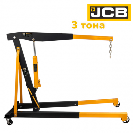 ХИДРАВЛИЧЕН КРАН ЗА ДВИГАТЕЛИ ТИП ЖИРАФ 3 ТОНА JCB JCB-TR33002B