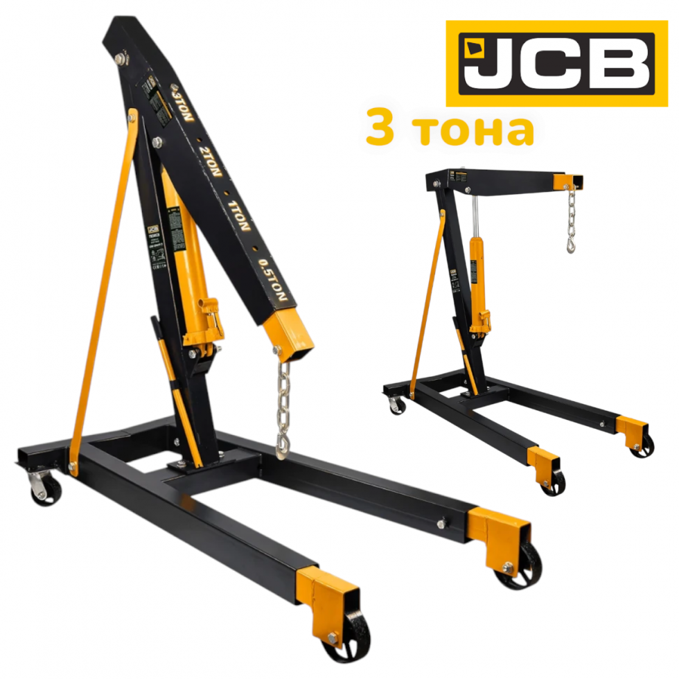 ХИДРАВЛИЧЕН КРАН ЗА ДВИГАТЕЛИ ТИП ЖИРАФ 3 ТОНА JCB JCB-TR33002B