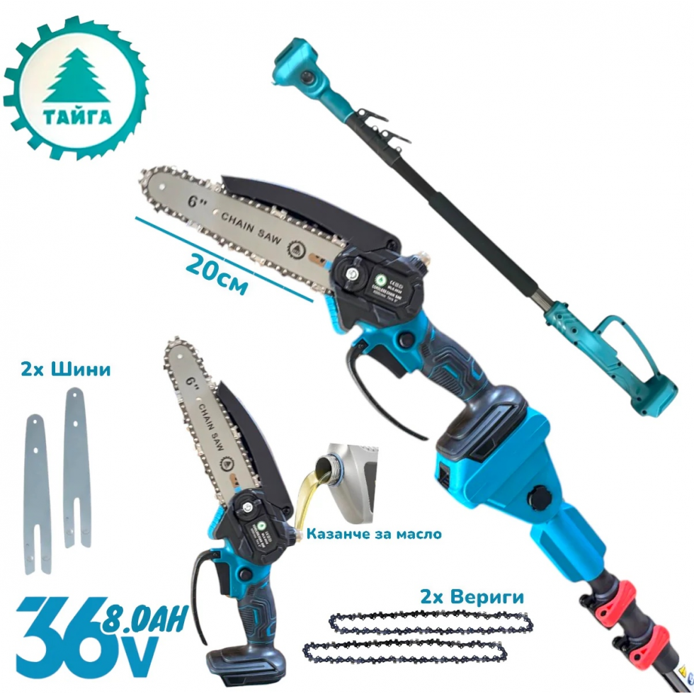 Телескопичен Прът Акумулаторна Лозарска Ножица с Дисплей и Резачка за Клони Трион с Автоматично Омасляване 36V 8AH Безчетков Комплект 3в1 + Резервен Нож