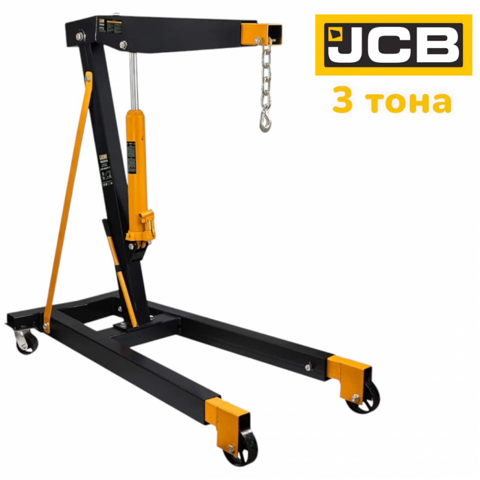 ХИДРАВЛИЧЕН КРАН ЗА ДВИГАТЕЛИ ТИП ЖИРАФ 3 ТОНА JCB JCB-TR33002B