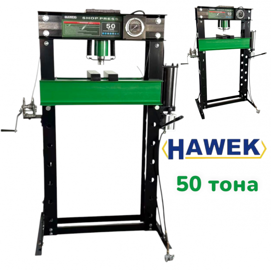 ПНЕВМО-ХИДРАВЛИЧНА ПРЕСА 50 ТОНА HAWEK