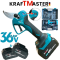 Ножица Акумулаторна Лозарска Градинска с Дисплей 36V 8AH KRAFTMASTER 2 Батерии и Зарядно