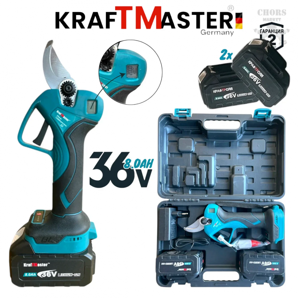 Ножица Акумулаторна Лозарска Градинска с Дисплей 36V 8AH KRAFTMASTER 2 Батерии и Зарядно
