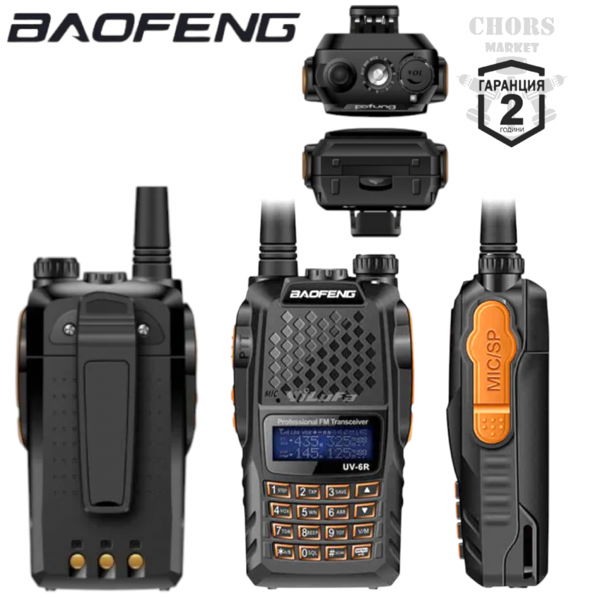 ПРОФЕСИОНАЛНА РАДИОСТАНЦИЯ BAOFENG 6R 8W ДВУБАНДОВА ЗА ЛОВ И ОХРАНА