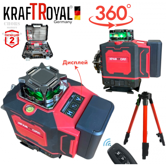 4D Лазерен Нивелир 4Д KRAFTROYAL 360 градуса с 16 линии зелен лазер с Тринога и Дисплей 2 Батерии