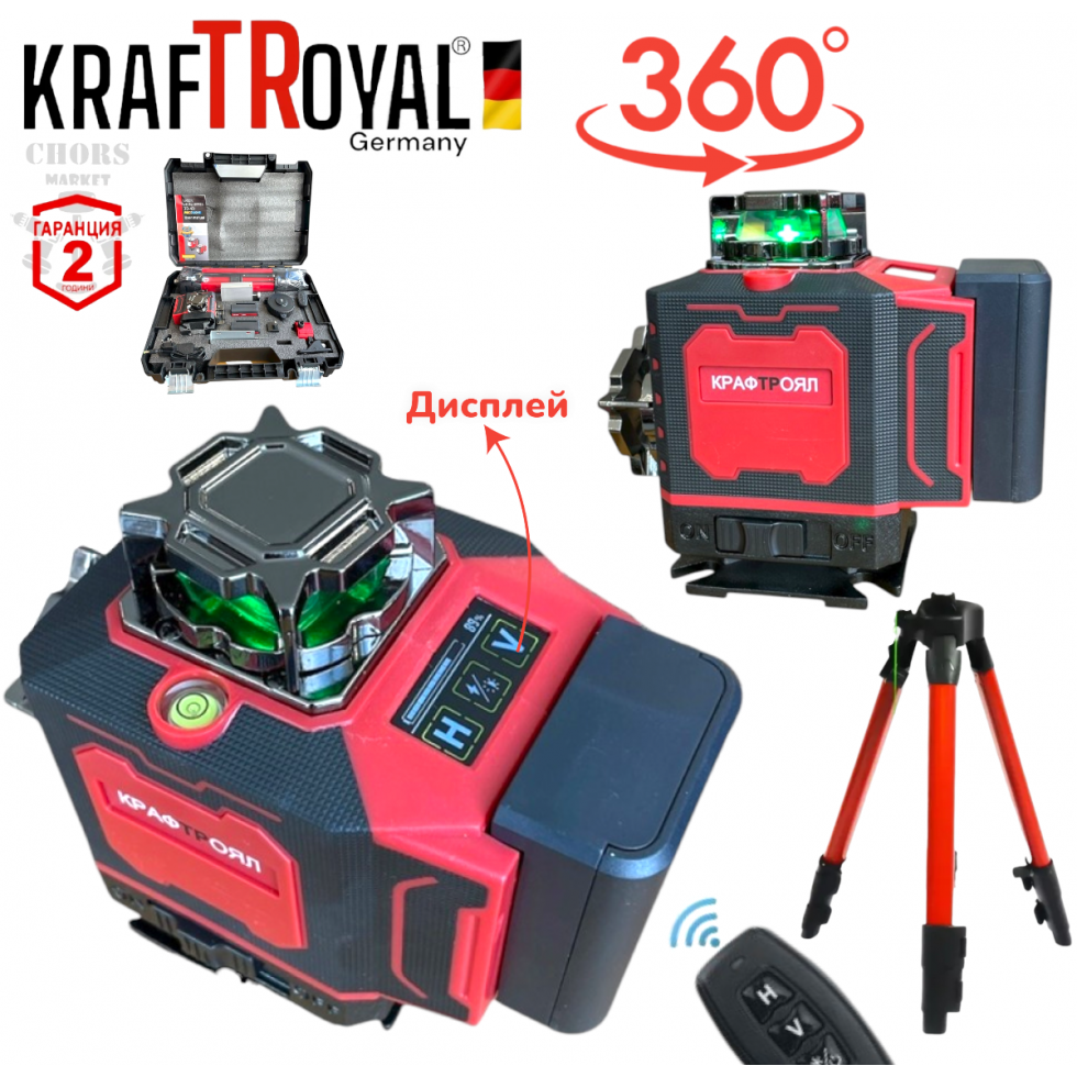4D Лазерен Нивелир 4Д KRAFTROYAL 360 градуса с 16 линии зелен лазер с Тринога и Дисплей 2 Батерии 4D Лазерен Нивелир 4Д KRAFTROYAL 360 градуса с 16 линии зелен лазер с Тринога и Дисплей 2 Батерии