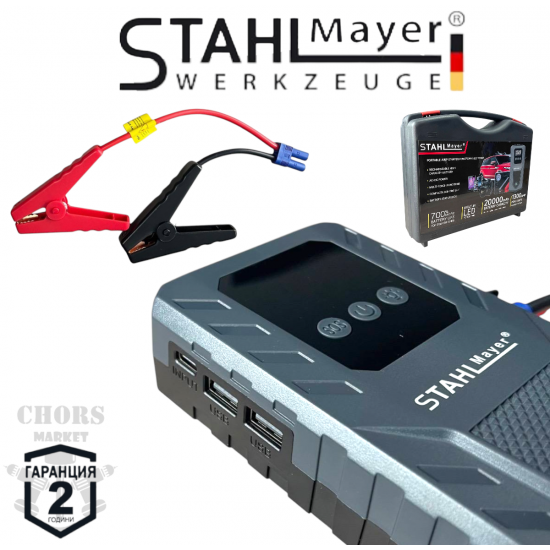 Автомобилен Бустер Стартер за Кола STAHLMAYER Jump Starter 20000mAh – Стартерен Бустер Мощен Надежден с Компресор Автомобилен Бустер Стартер за Кола STAHLMAYER Jump Starter 20000mAh – Стартерен Бустер Мощен Надежден с Компресор
