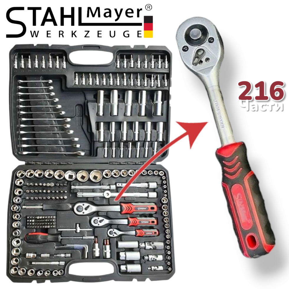 Гедоре 216 части Комплект с Инструменти Куфар Ударни Вложки STAHLMAYER 8-22ММ с 3 броя Тресчотки 1/2 3/8 и 1/4 Гедоре 216 части Комплект с Инструменти Куфар Ударни Вложки STAHLMAYER 8-22ММ с 3 броя Тресчотки 1/2 3/8 и 1/4