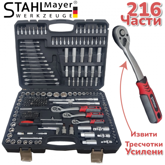 Гедоре Звездогаечни Ключове Куфар с Инструменти 216 части STAHLМAYER Гедоре с + 3 БРОЯ Извити Тресчотки и ключове 8-22мм в куфар 