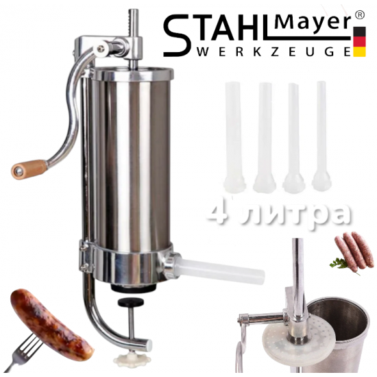 Вертикална Пълначка за Наденички Кайма Месо Колбаси Суджук и др. 4 литра кг 3 броя фуния