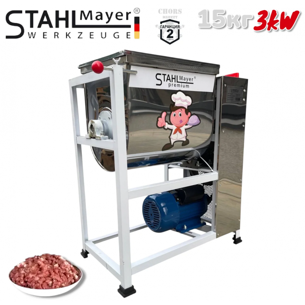 Електрическа Бъркалка за Месо Кайма и Тесто Капацитет 15кг STAHLMAYER Premium Професионална