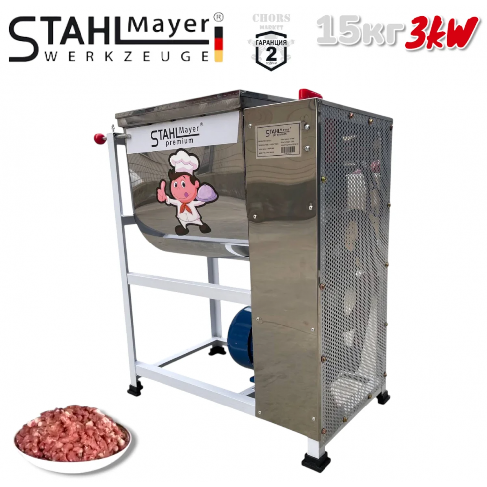 Електрическа Бъркалка за Месо Кайма и Тесто Капацитет 15кг STAHLMAYER Premium Професионална