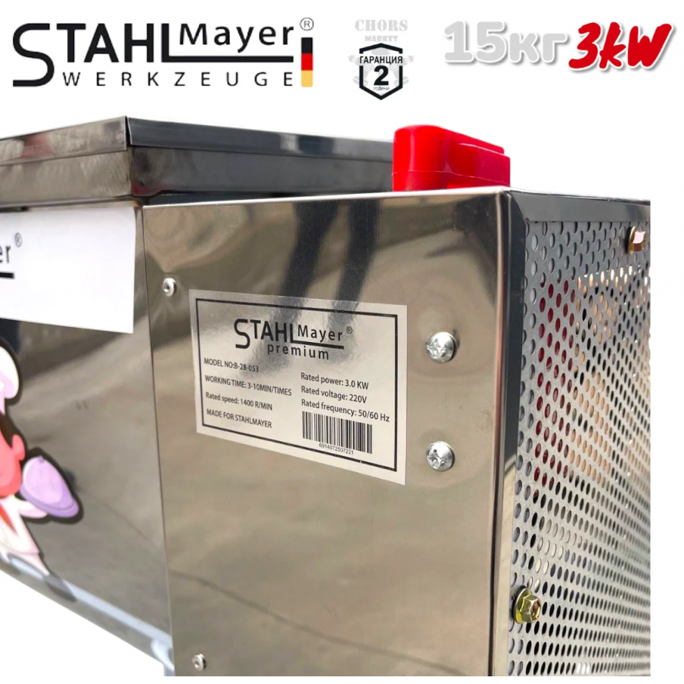 Електрическа Бъркалка за Месо Кайма и Тесто Капацитет 15кг STAHLMAYER Premium Професионална