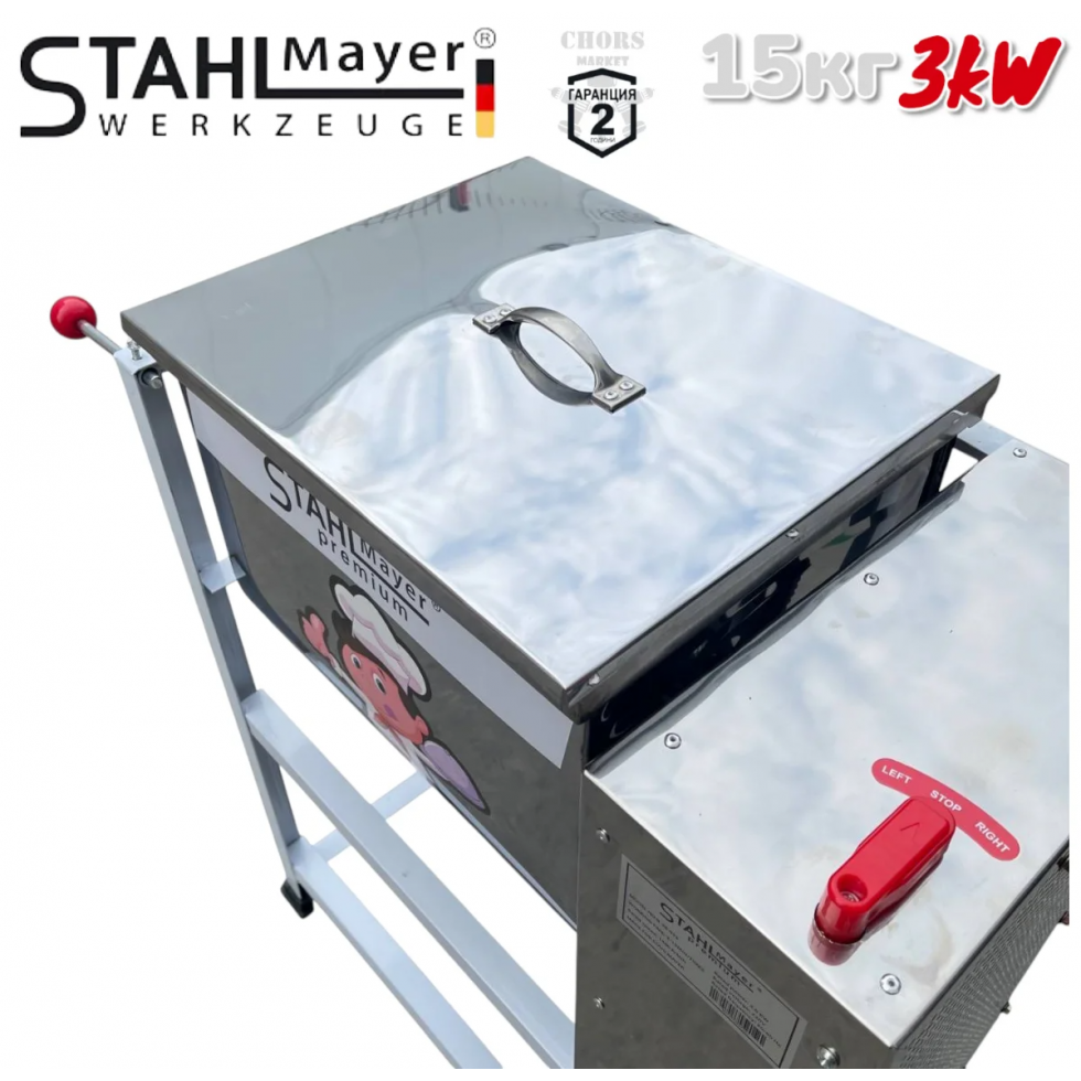 Електрическа Бъркалка за Месо Кайма и Тесто Капацитет 15кг STAHLMAYER Premium Професионална
