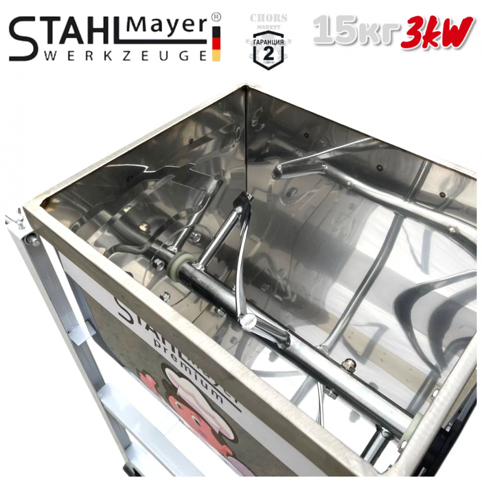 Електрическа Бъркалка за Месо Кайма и Тесто Капацитет 15кг STAHLMAYER Premium Професионална