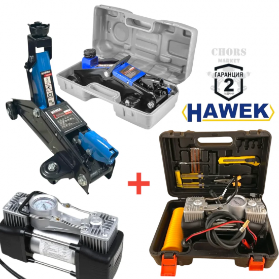 Компресор Двубутален с Части в Куфар STAHLMAYER + Крик 2 тона с Куфар HAWEK ПРОМО КОМПЛЕКТ