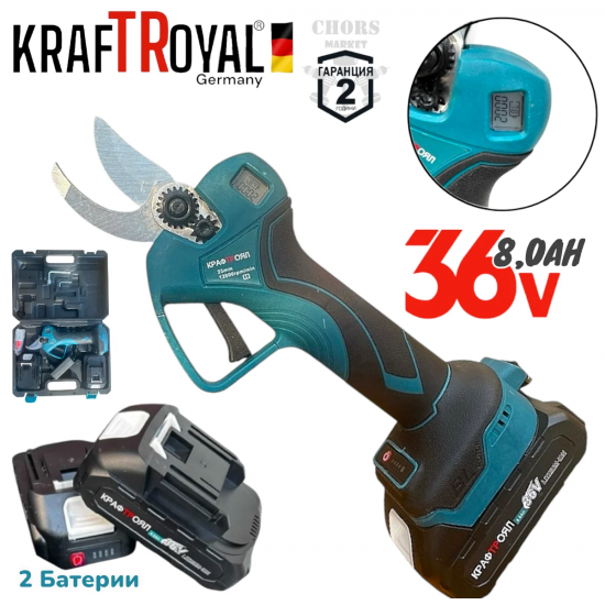ножица Акумулаторна Градинска Лозарска с Дисплей 36V 8AH KRAFT ROYAL 2 Батерии и Зарядно