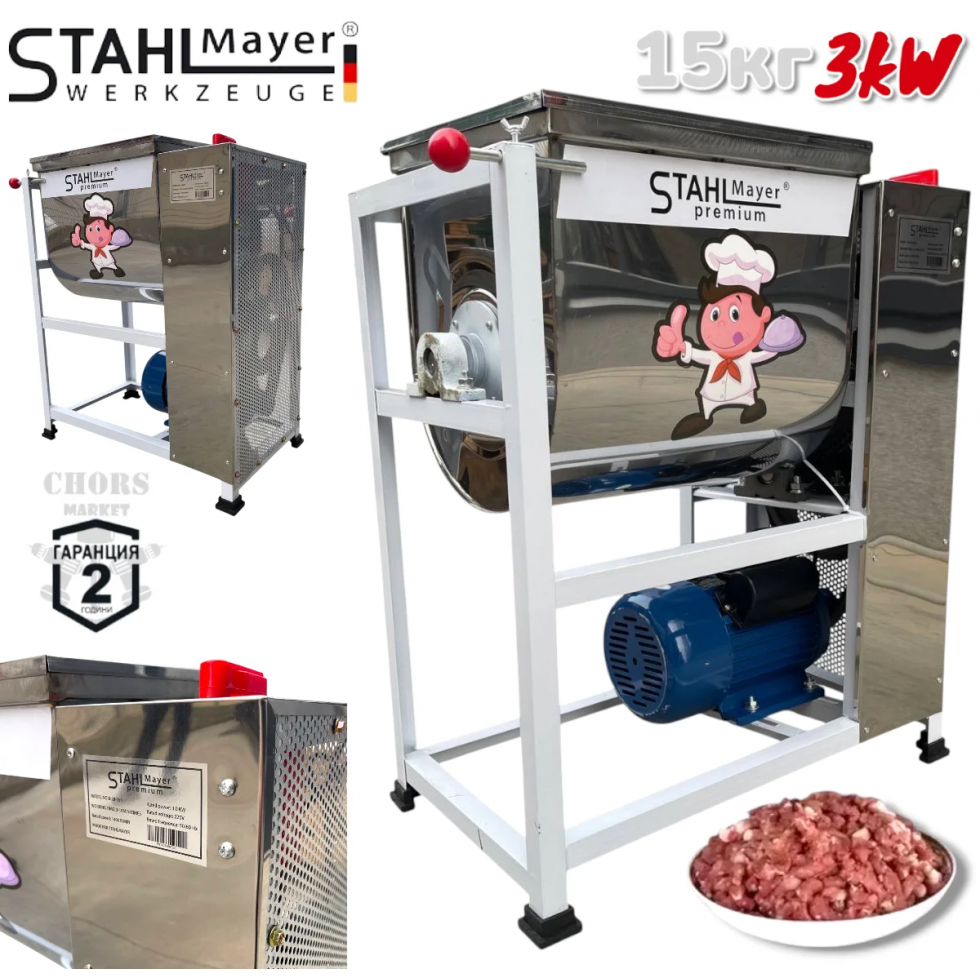 Електрическа Бъркалка за Месо Кайма и Тесто Капацитет 15кг STAHLMAYER Premium Професионална