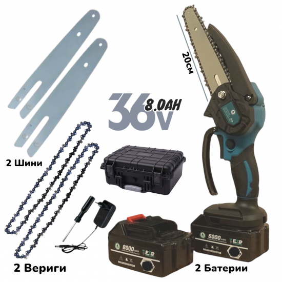 Акумулаторна Резачка за Клони 36V 8,0AH 2 Вериги 2 Шини 2 Батерии в Куфар Акумулаторна Резачка за Клони 36V 8,0AH 2 Вериги 2 Шини 2 Батерии в Куфар
