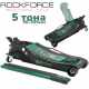Професионален Нископрофилен Крик „Крокодил“ ROCKFORCE 5 тона 96–595мм Професионален Нископрофилен Крик „Крокодил“ ROCKFORCE 5 тона 96–595мм